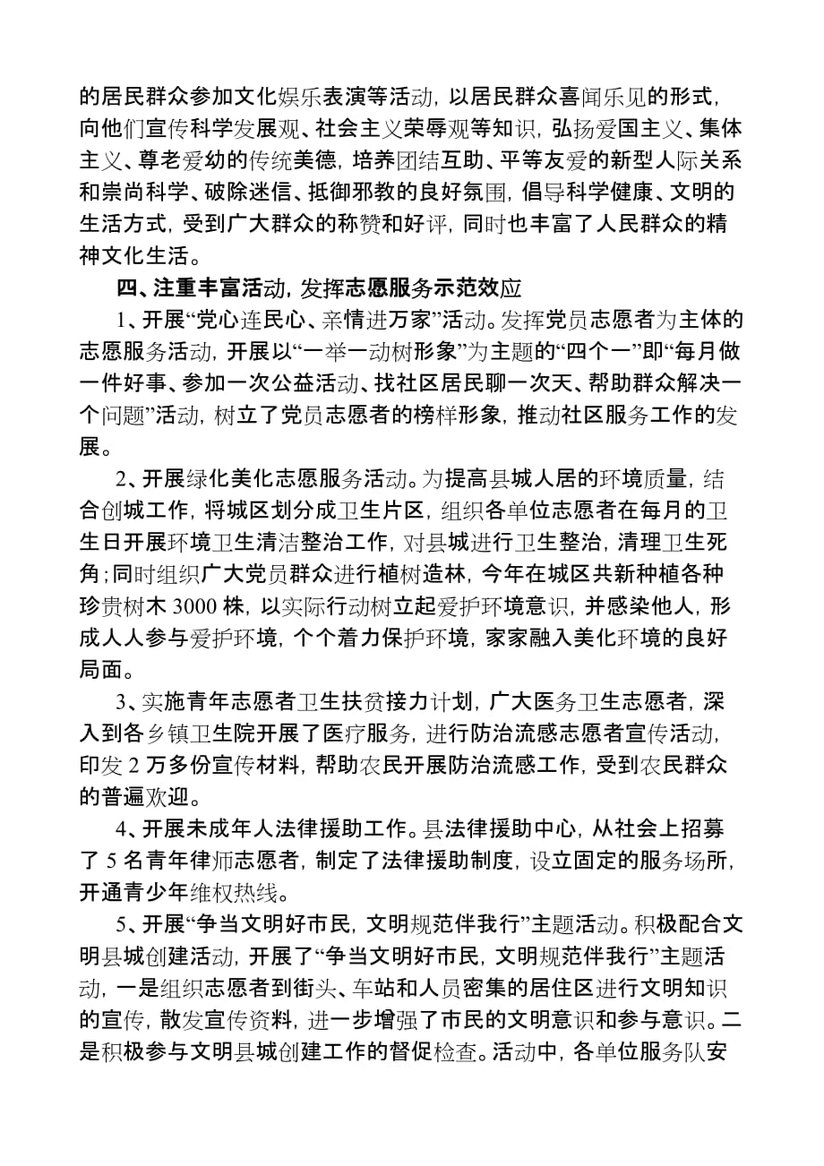 四个注重,完善社会志愿者服务体系.doc_第4页