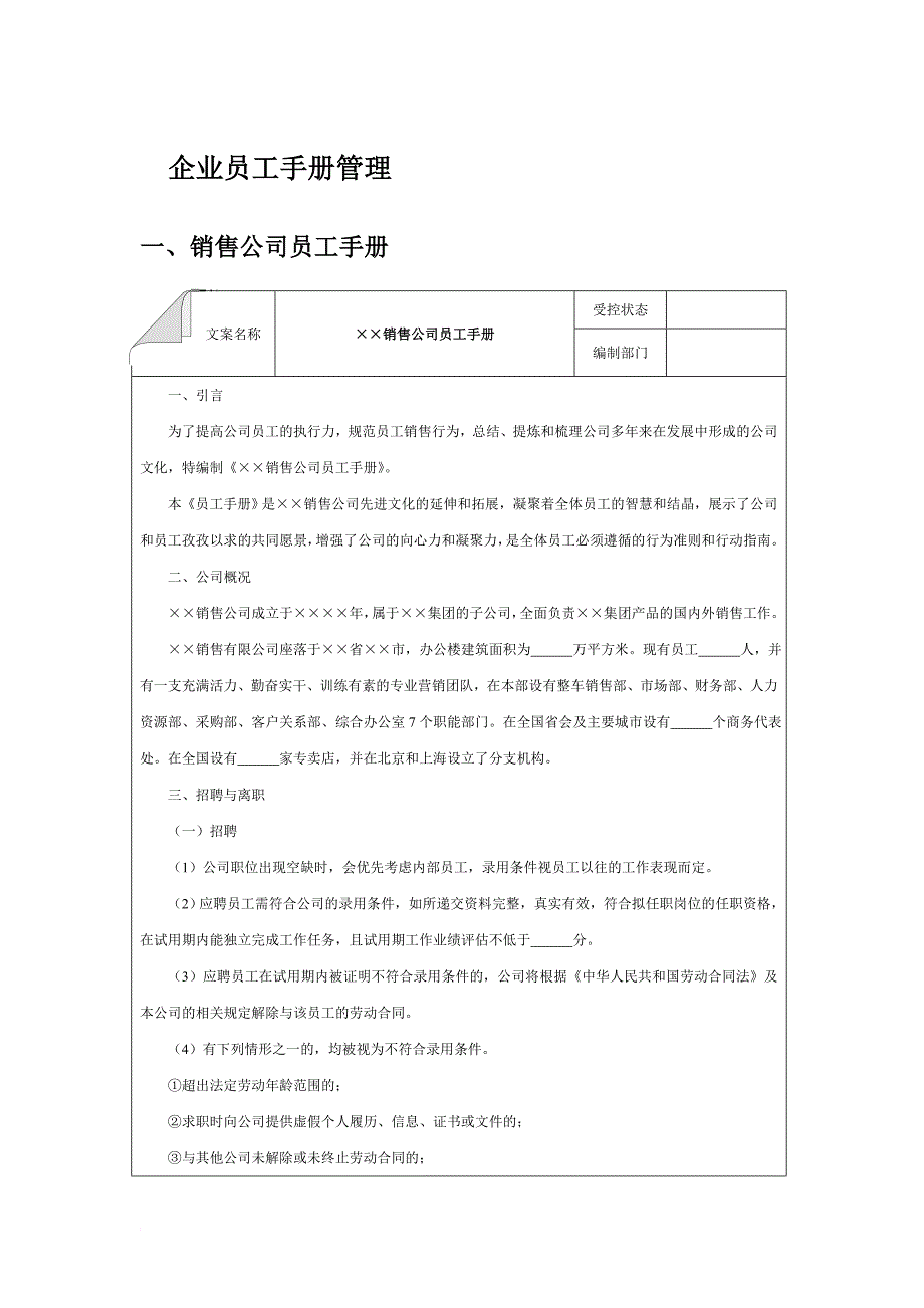 企业员工手册管理.doc_第1页