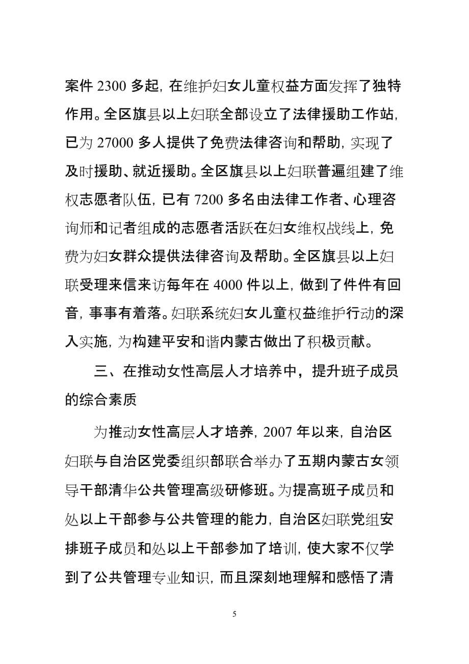 全区建设学习型党组织经验交流会材料.doc_第5页