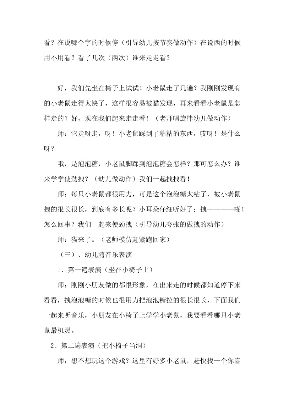 小老鼠和泡泡糖教案资料_第4页