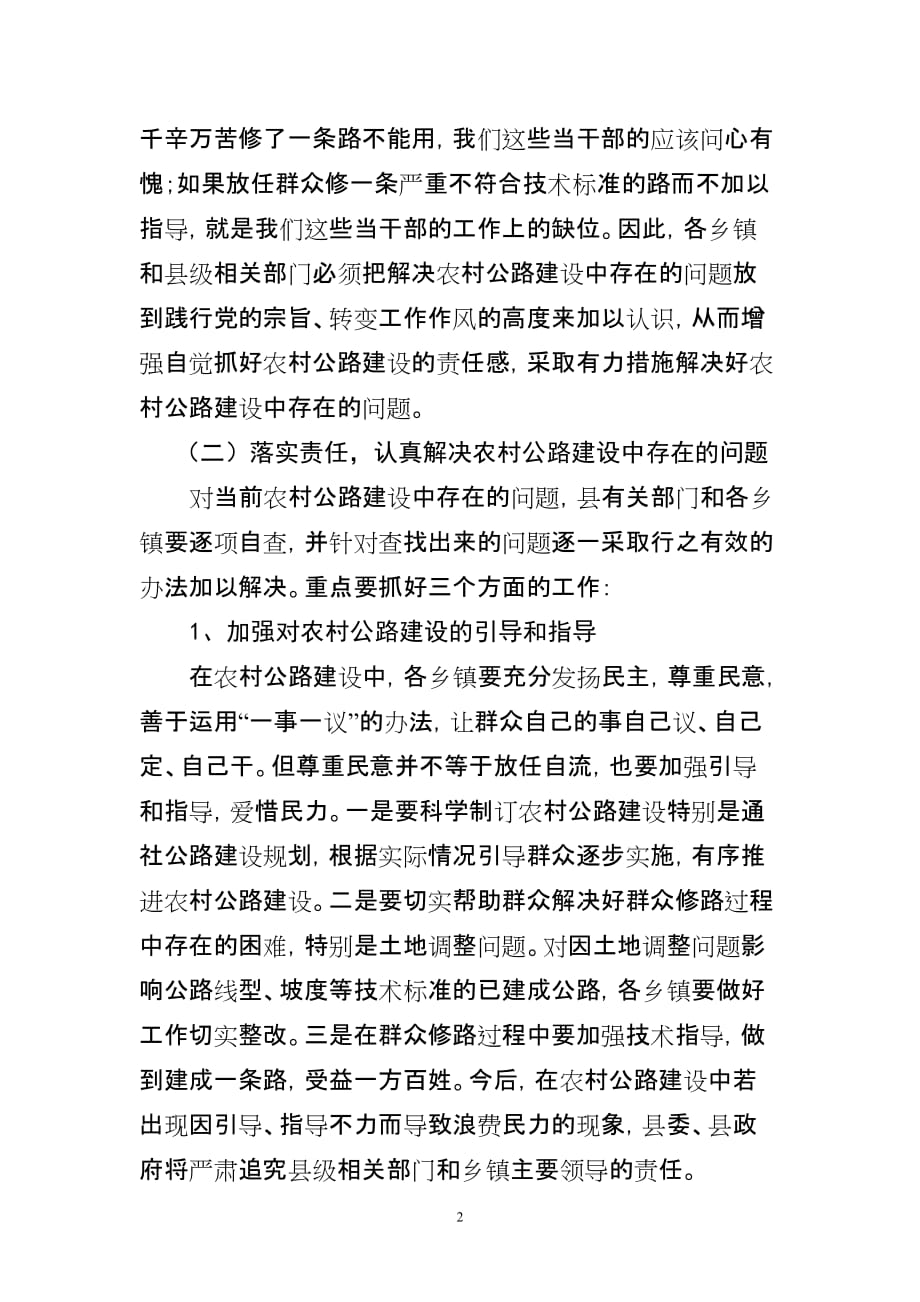 在全县农村公路建设暨农业抗旱救灾工作会议上的讲话.doc_第2页