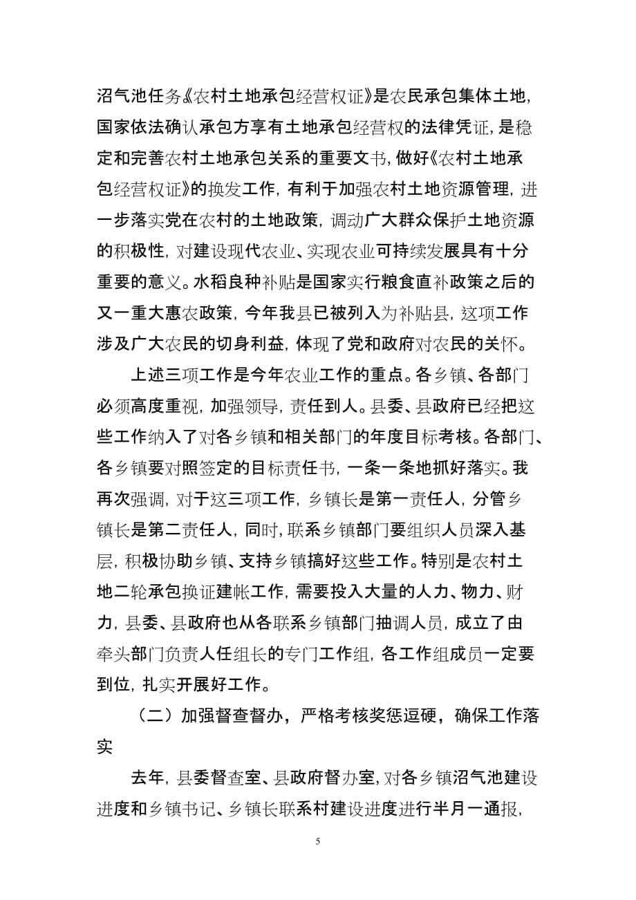 在全县农村公路建设暨农业抗旱救灾工作会议上的讲话.doc_第5页