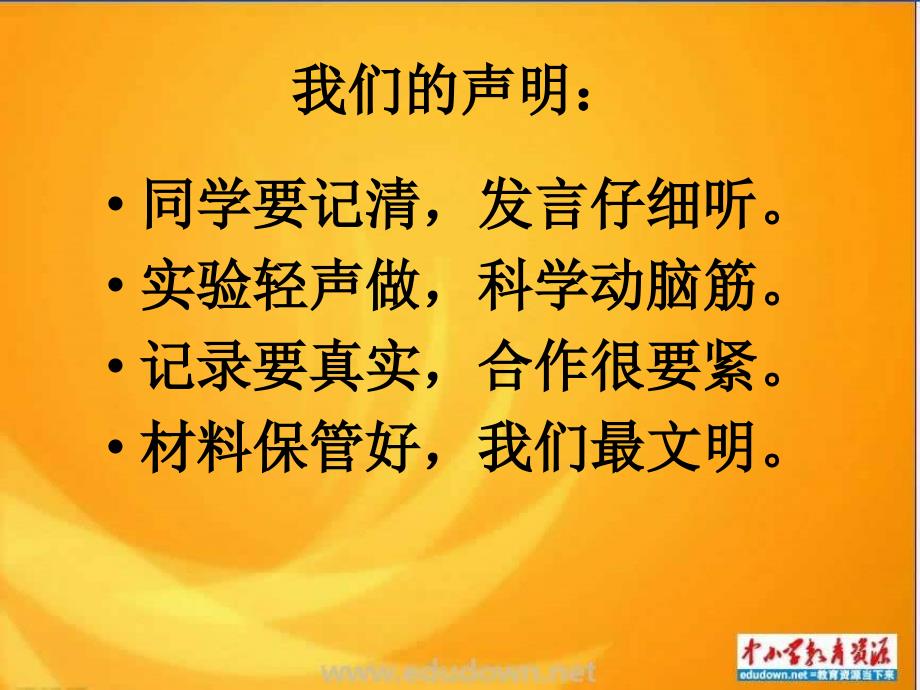 教科版科学三下《改变物体在水中的沉浮》ppt课件_第2页