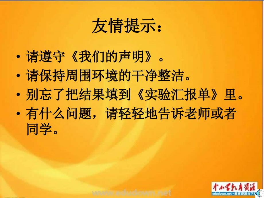 教科版科学三下《改变物体在水中的沉浮》ppt课件_第4页