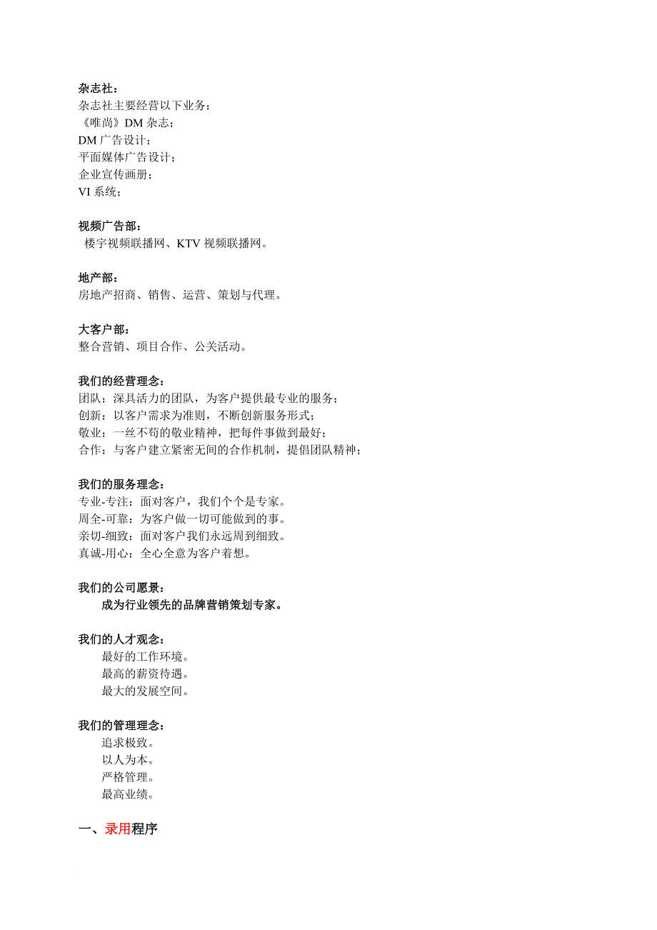 唯尚传媒员工手册(最新)2013026tmp.doc_第4页