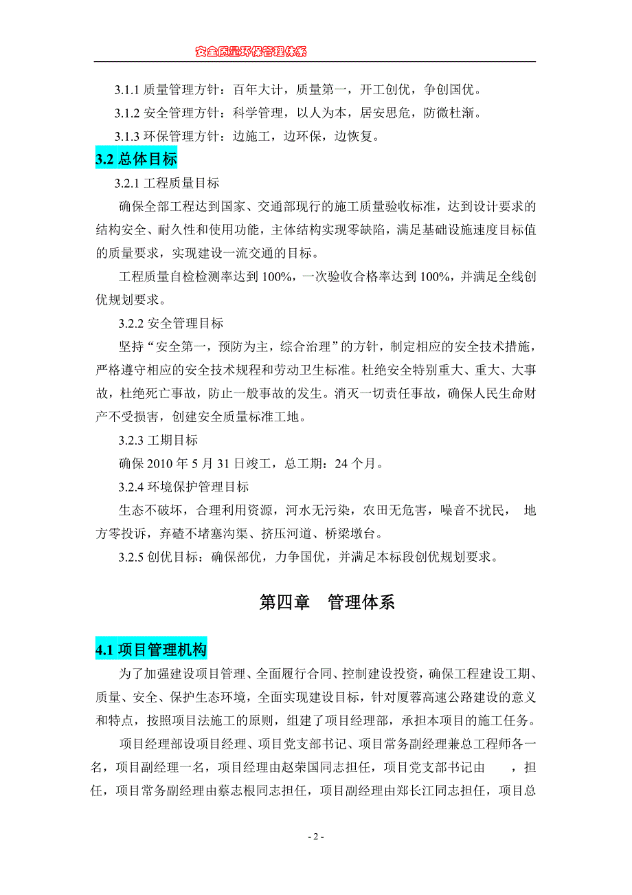 安全质量环保管理体系资料_第2页