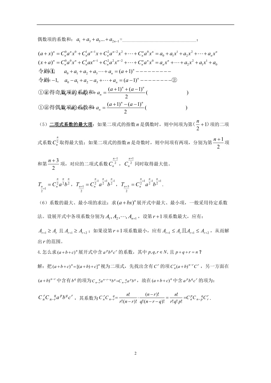 高考数学二项式定理专题复习(专题训练)_第2页