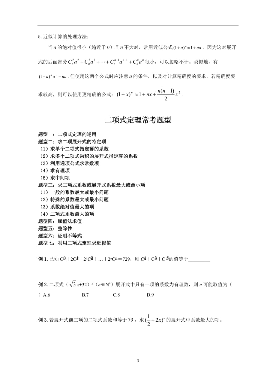 高考数学二项式定理专题复习(专题训练)_第3页