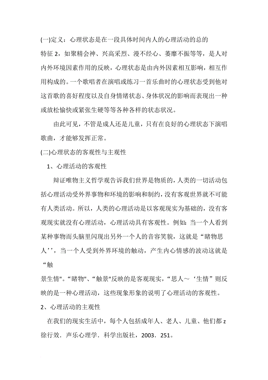 儿童声乐教学中良好心理状态的培养.doc_第2页