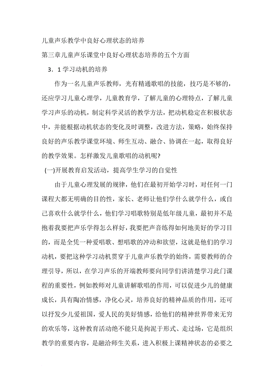 儿童声乐教学中良好心理状态的培养.doc_第3页