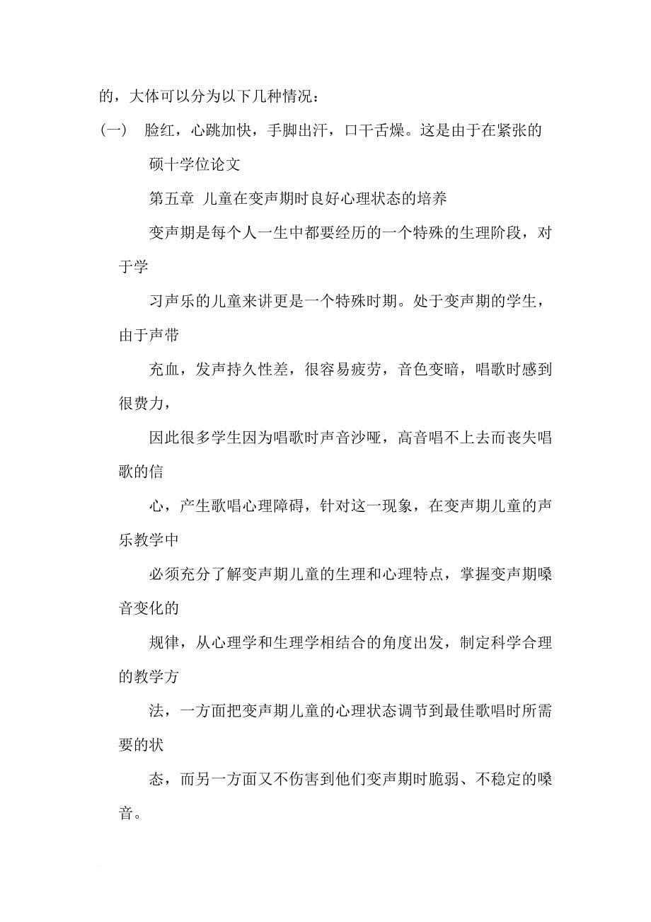 儿童声乐教学中良好心理状态的培养.doc_第5页