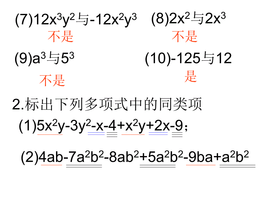 合并同类项（第2课时）教学课件_第4页