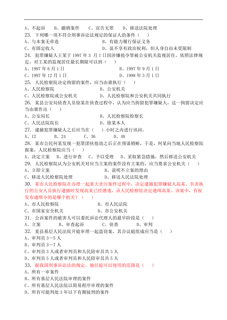 刑事诉讼法学_习题集(含答案).doc_第4页