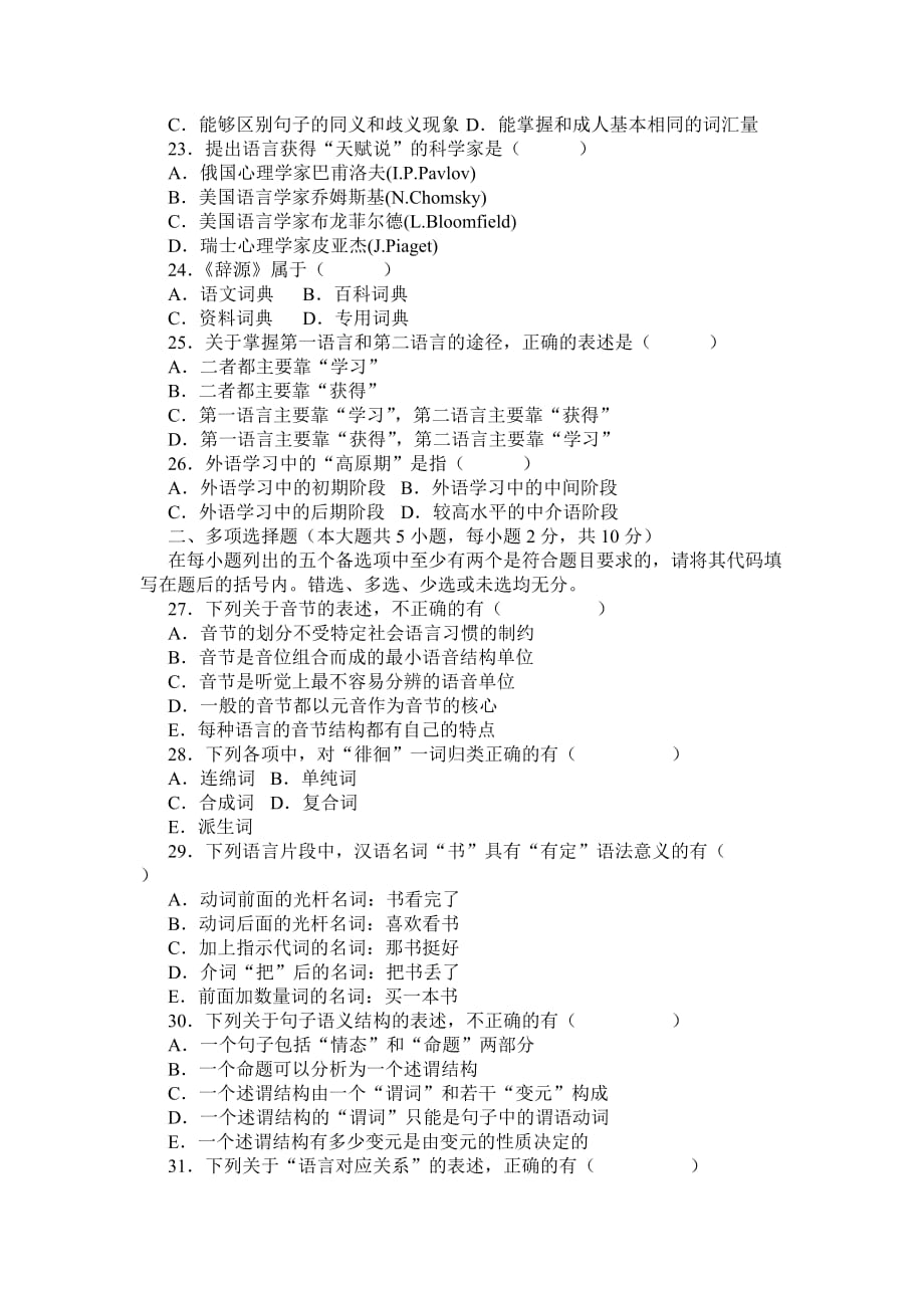 全国2006年10月高等教育自学考试语言学概论试题及答案.doc_第3页