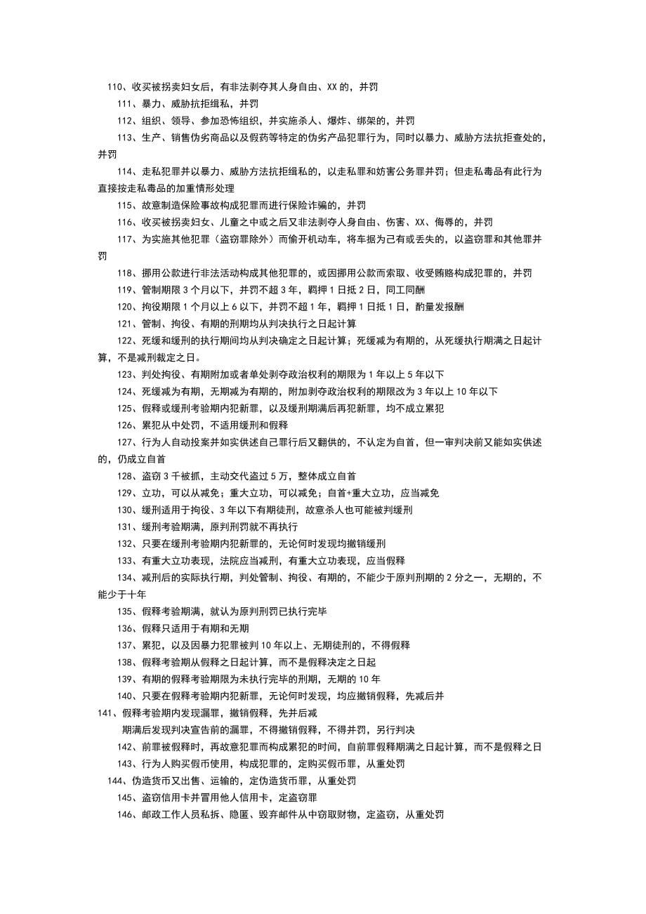 刑法值得玩味的278个考点.doc_第4页