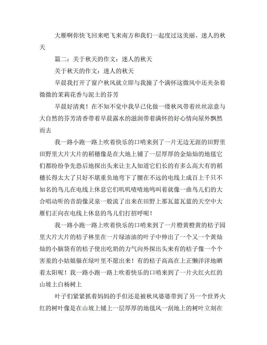 2020年自然景观作文200字_第2页