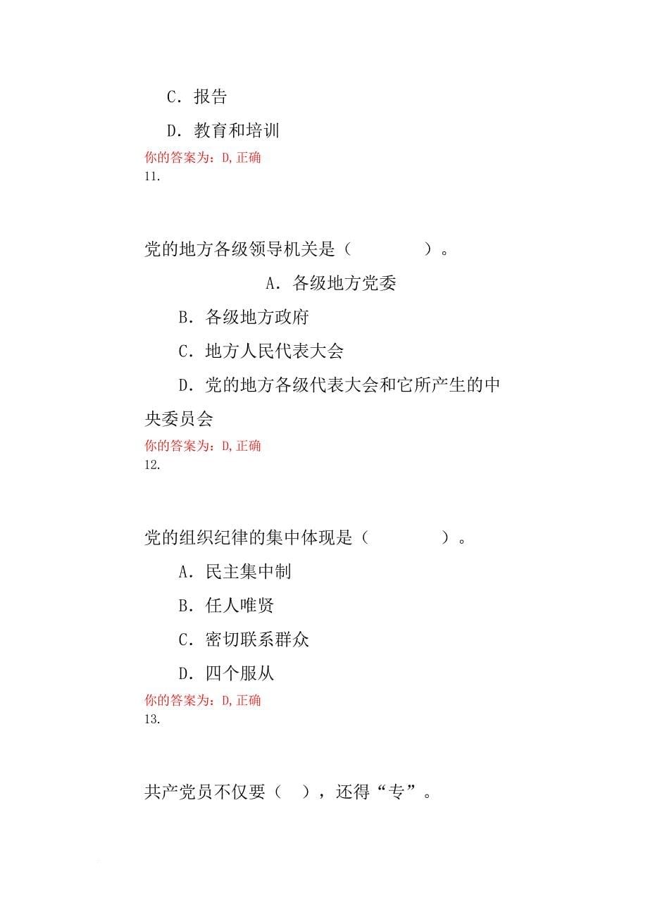 云南农业大学党课题库.doc_第5页