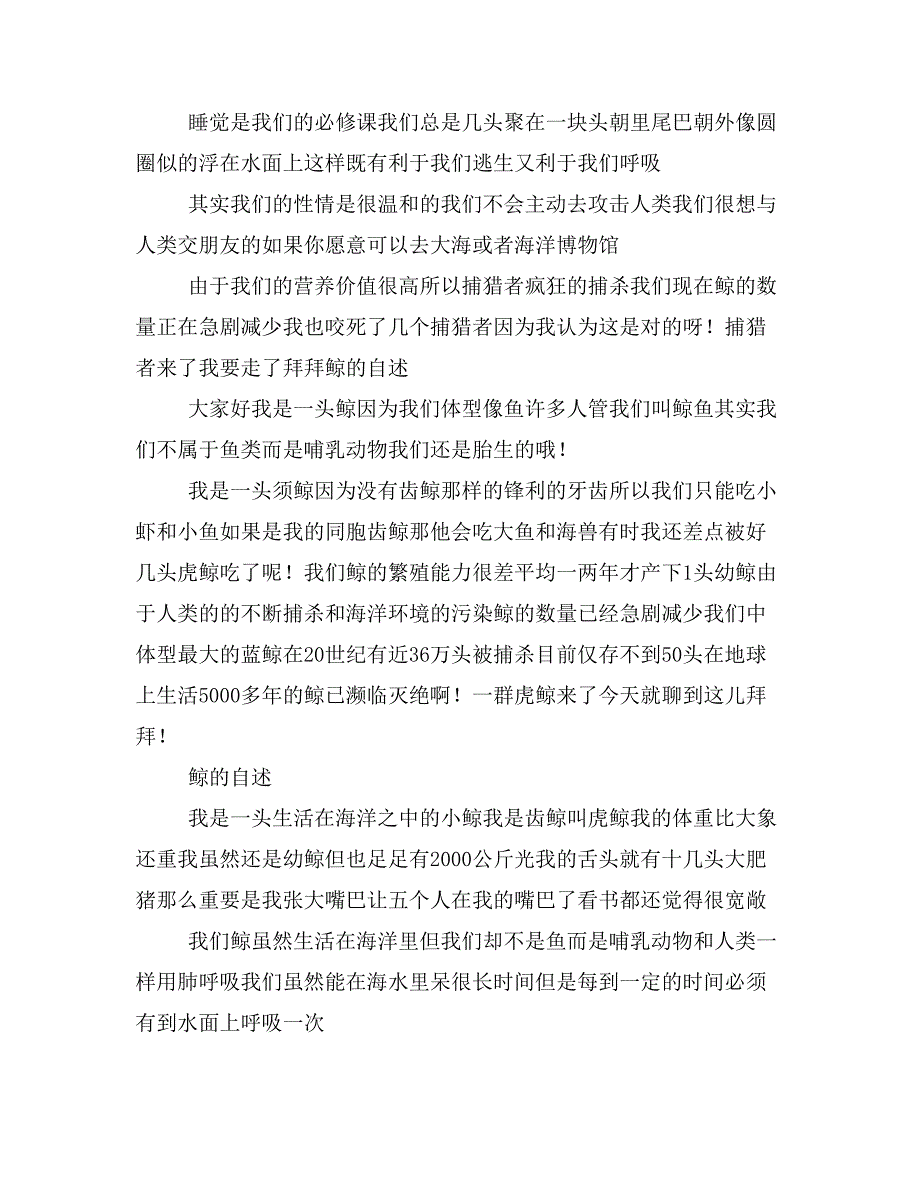 2020年白鲸的自述作文300字_第4页