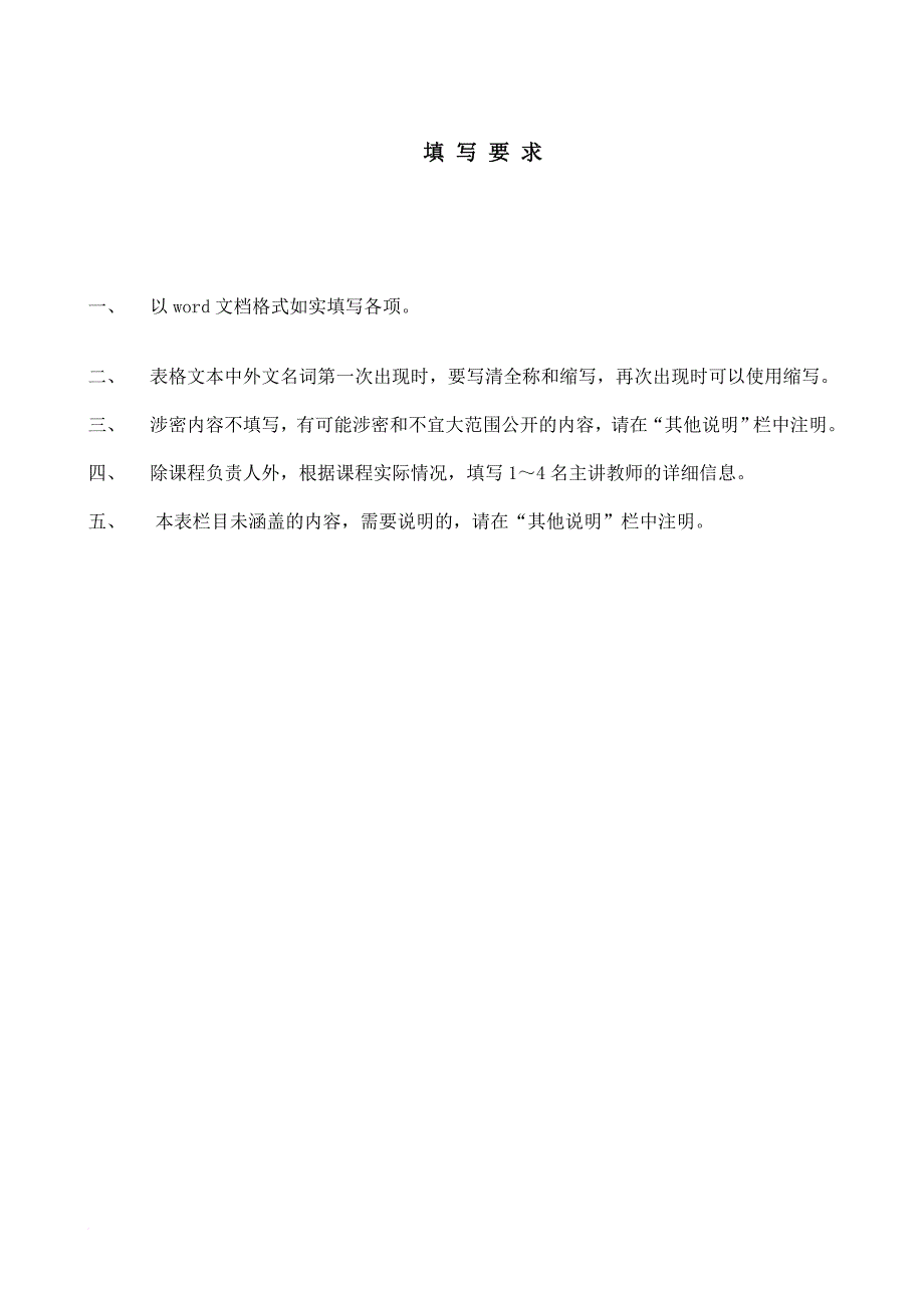 四川职业技术学院.doc_第3页