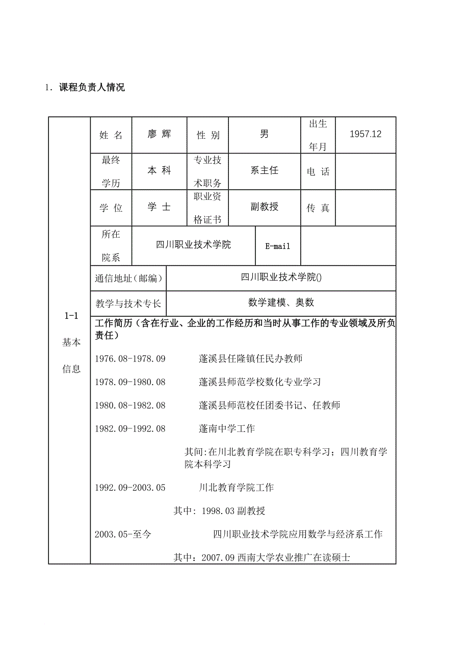 四川职业技术学院.doc_第4页