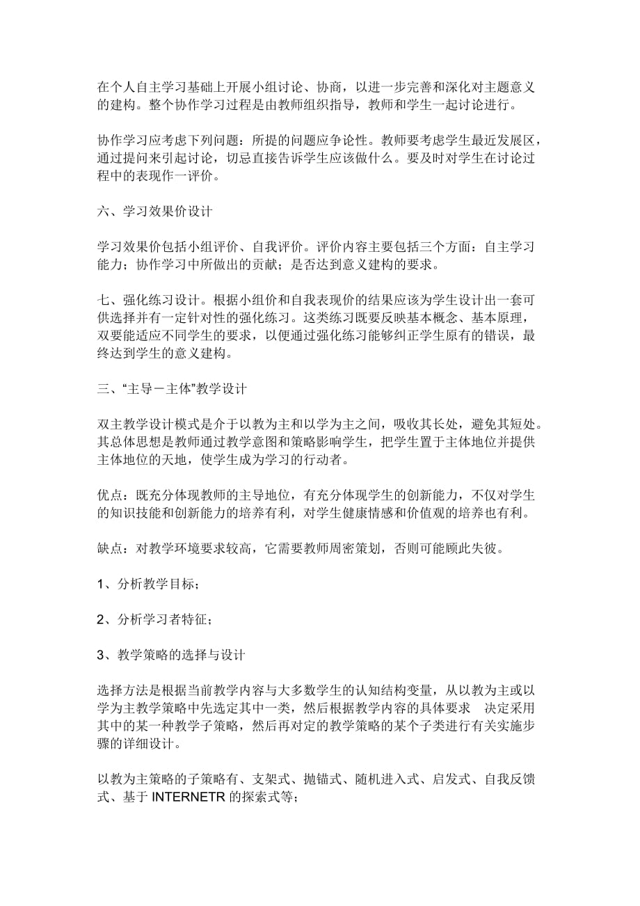 以学为主教学设计评价.doc_第4页