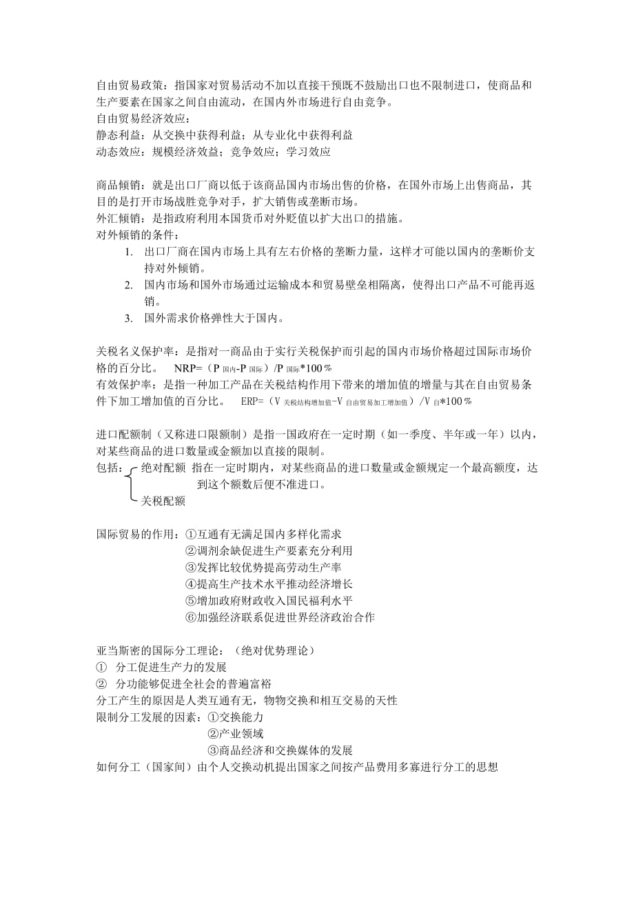 国际贸易复习资料.doc_第1页