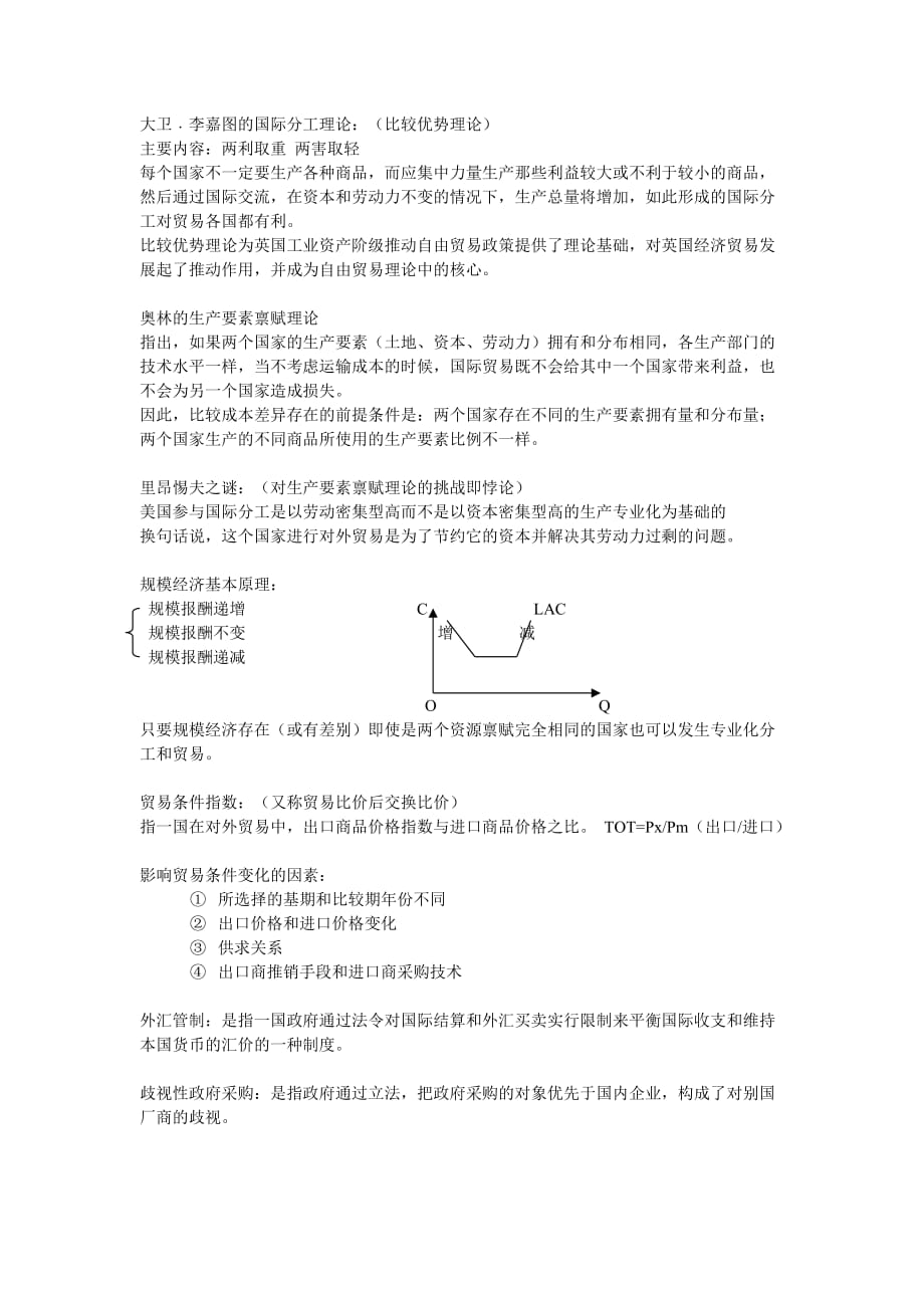 国际贸易复习资料.doc_第2页