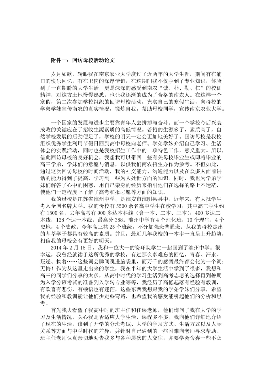 南京农业大学寒假社会实践暨优秀学子回访母校活动论文考核表(同名36783)_第2页