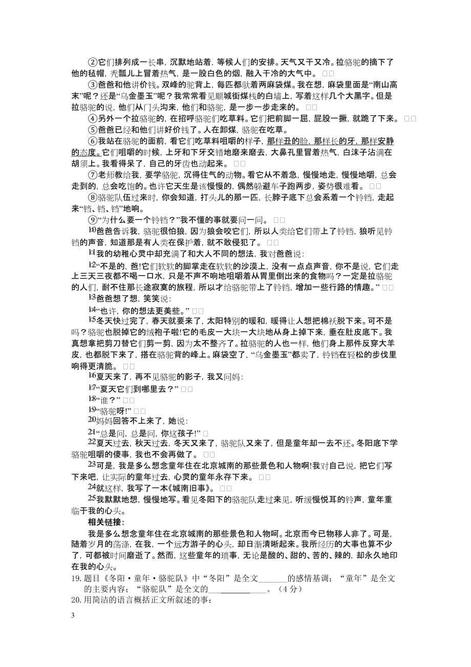 嘉定区2015年初三语文一模试题(附答案).doc_第3页