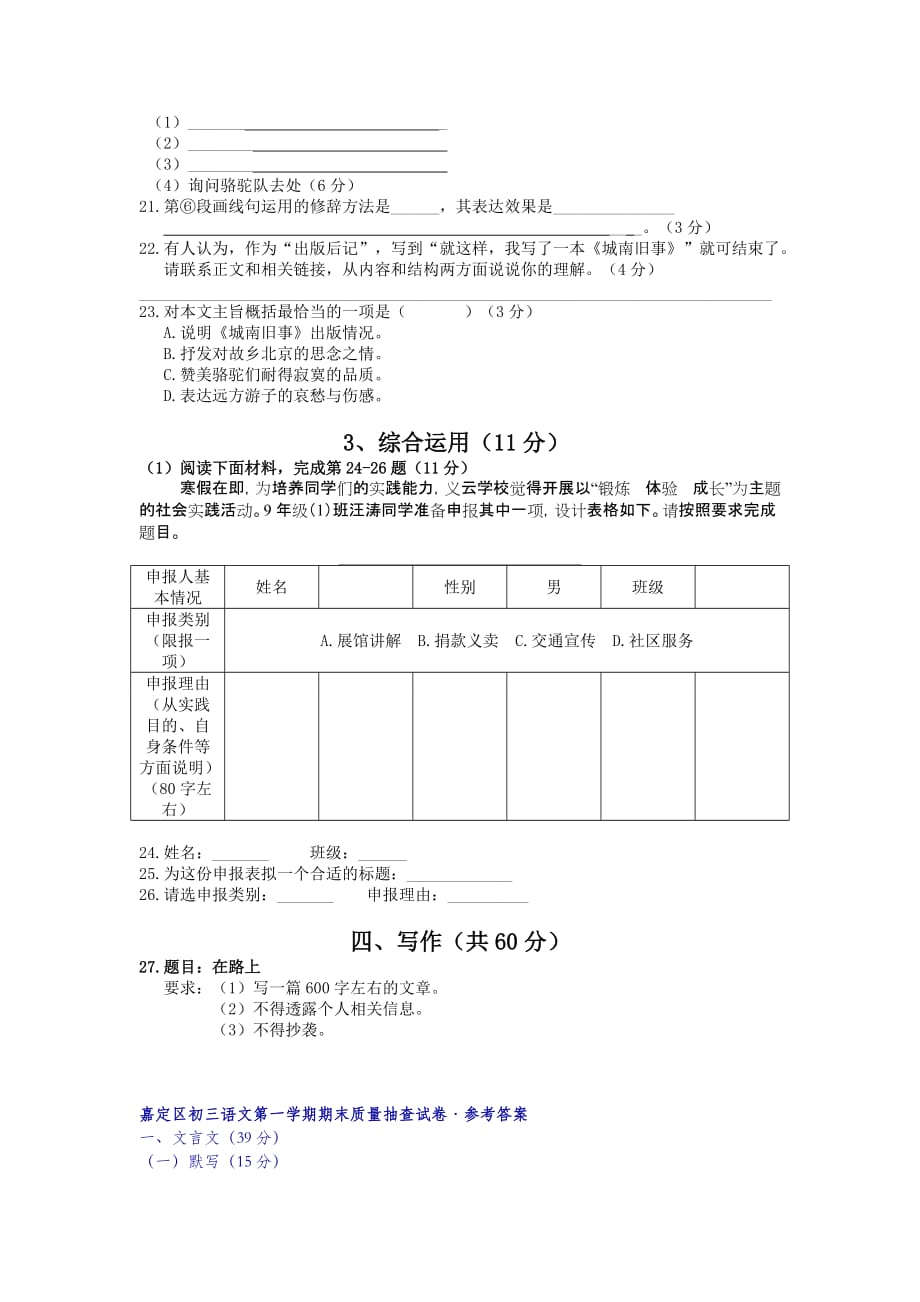 嘉定区2015年初三语文一模试题(附答案).doc_第4页