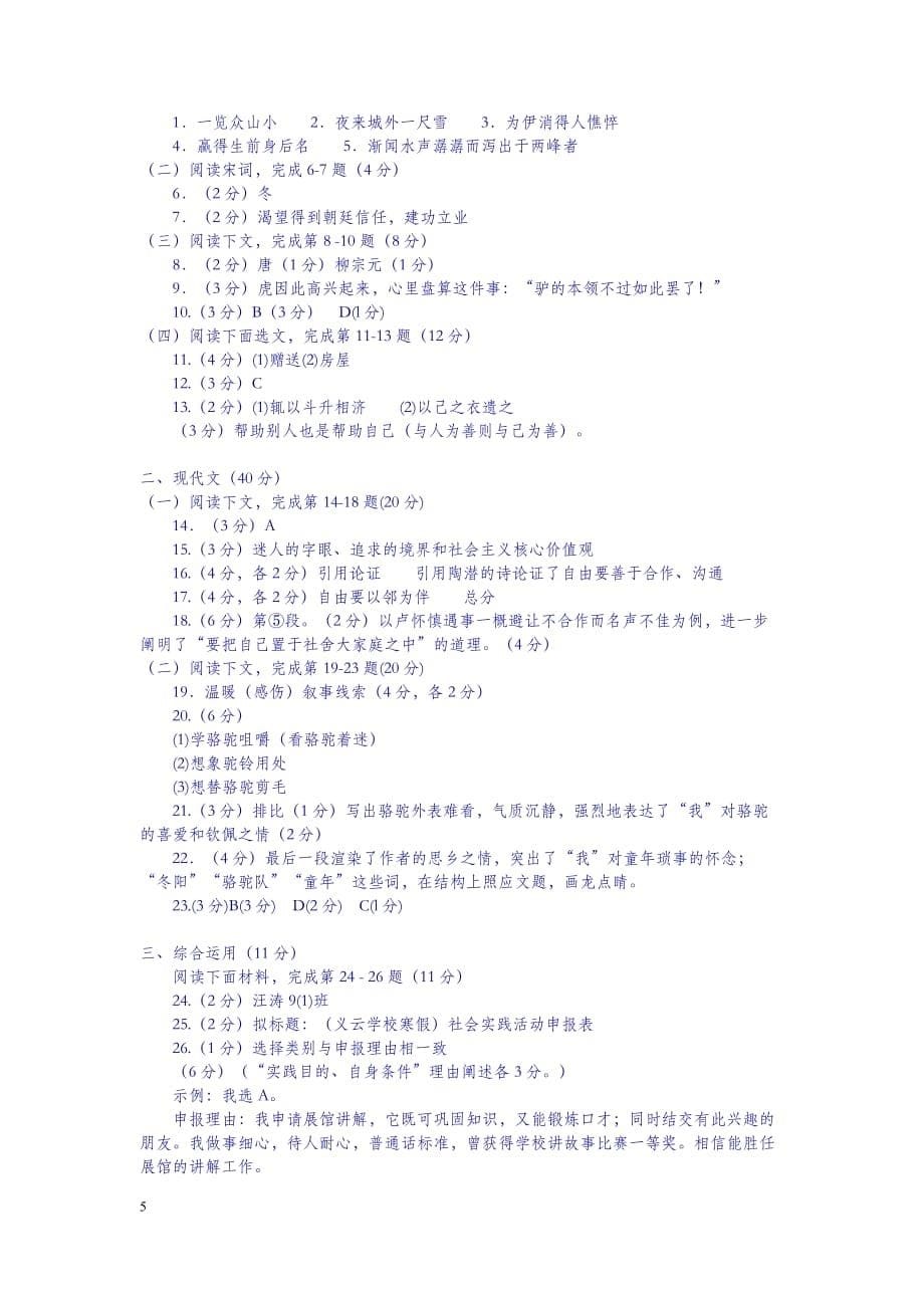 嘉定区2015年初三语文一模试题(附答案).doc_第5页