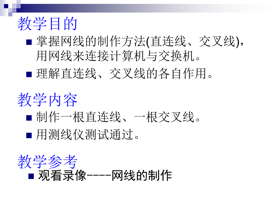 网线制作直连线.交叉线资料_第2页