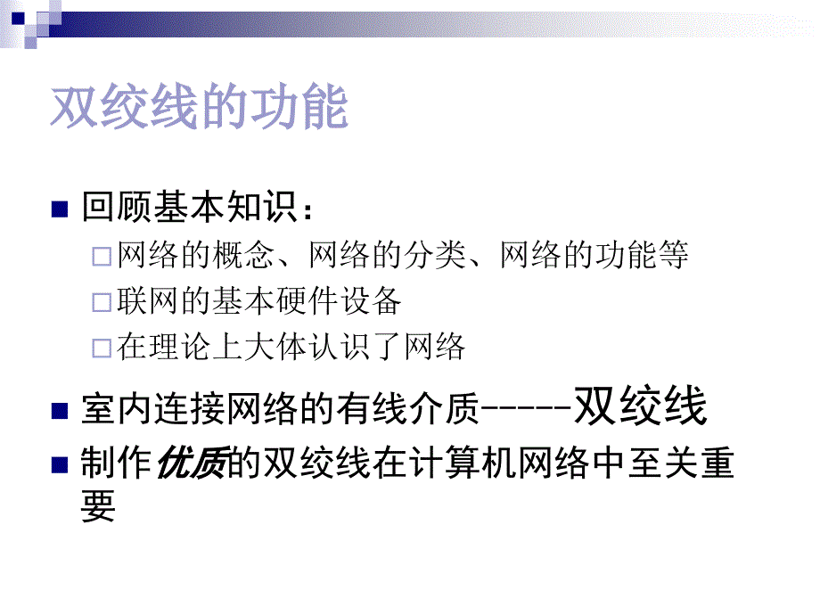 网线制作直连线.交叉线资料_第3页