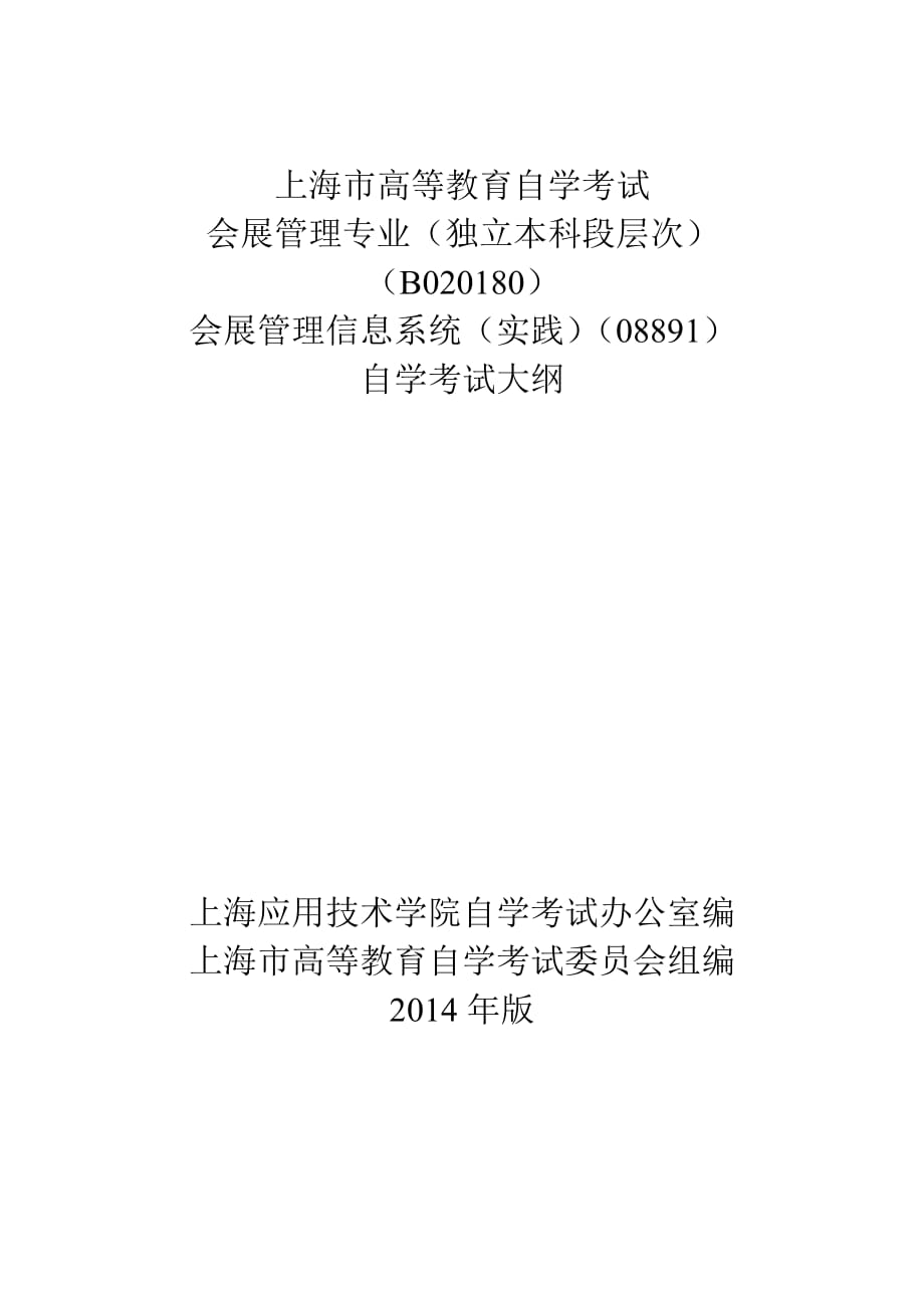 会展管理信息系统实践.doc_第1页