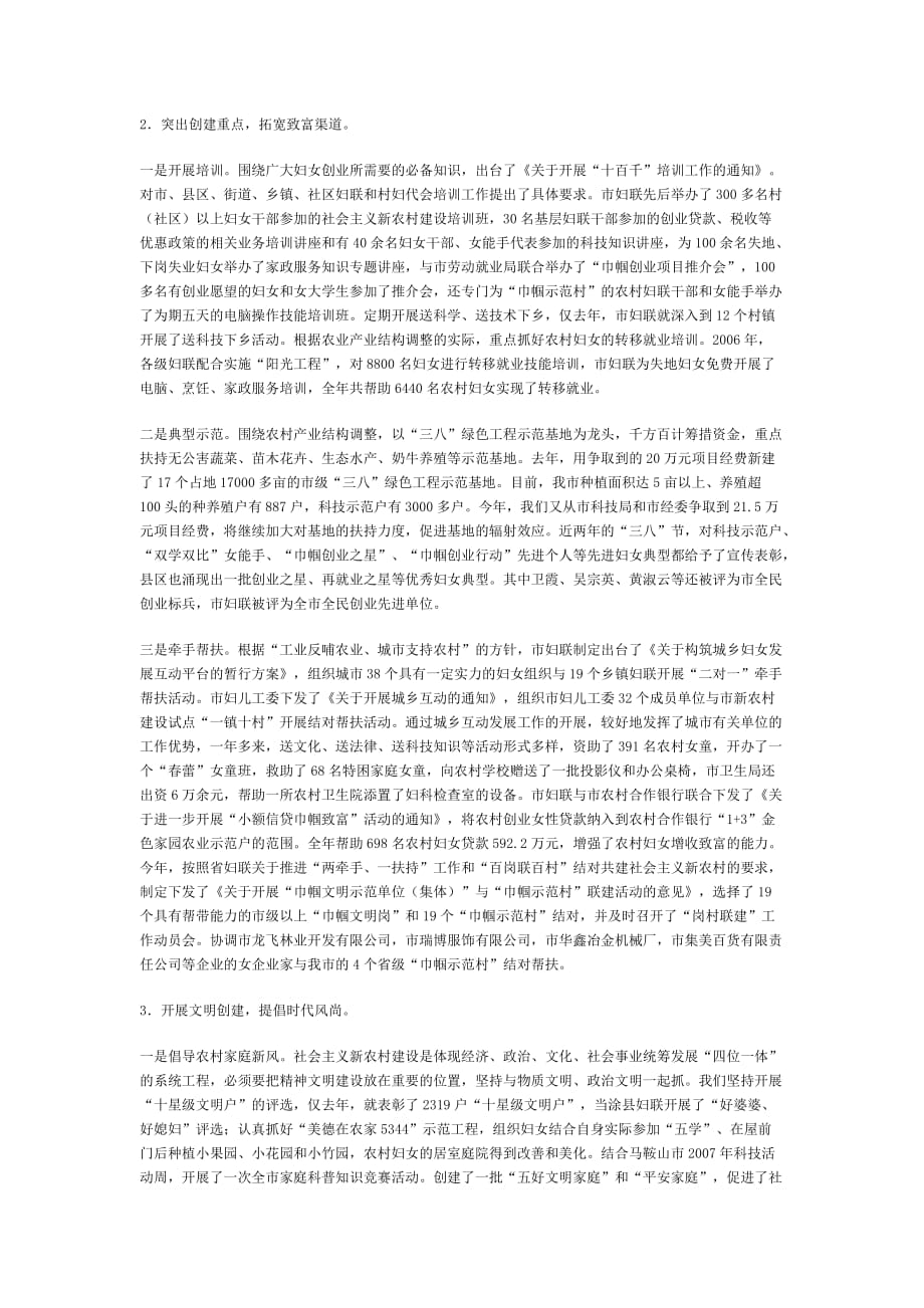 以创建巾帼示范村为载体 组织妇女积极参与新农村建设.doc_第2页