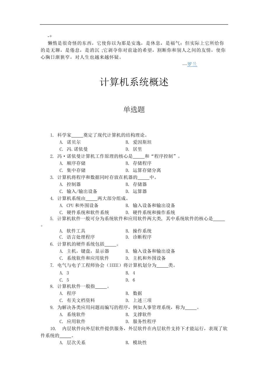 tnfjzu计算机一级考试选择题题库之微型计算机基础题及答案（2010年最新版）_第1页