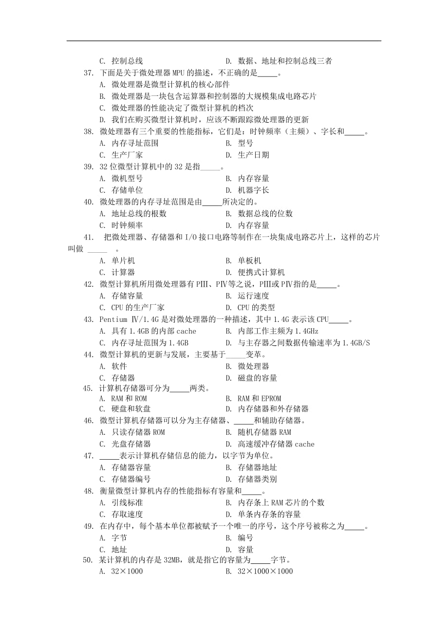 tnfjzu计算机一级考试选择题题库之微型计算机基础题及答案（2010年最新版）_第4页