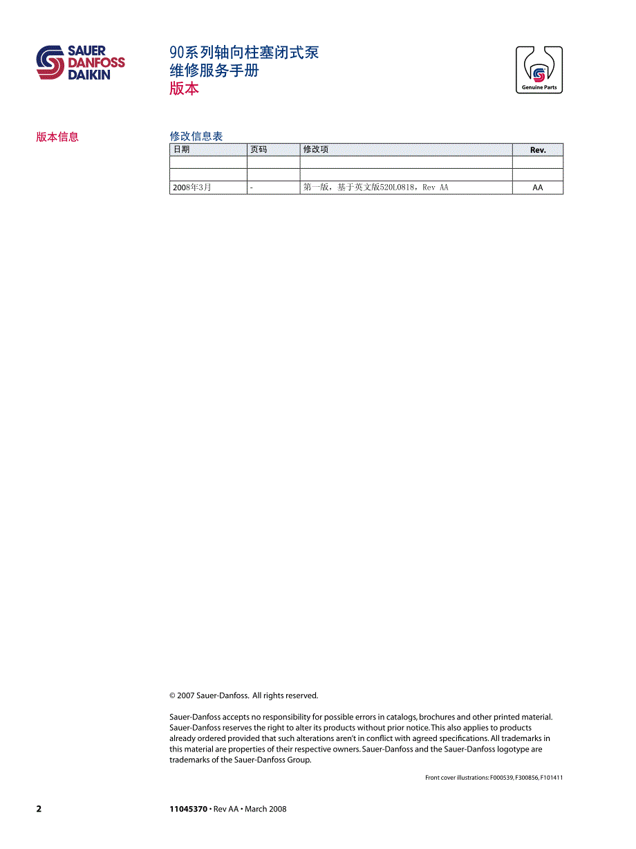 萨奥90液压泵调试手册资料_第2页