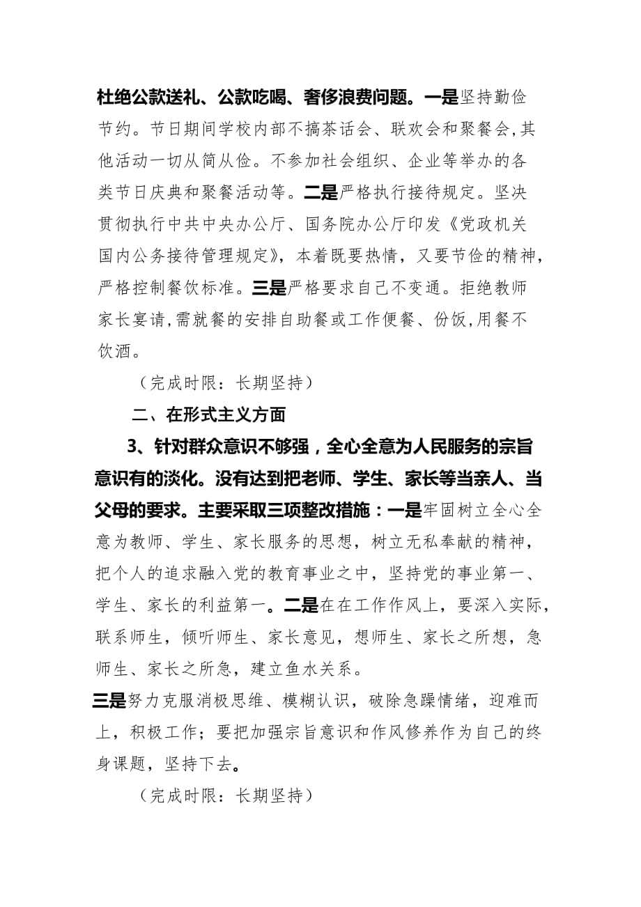 党支部委员个人整改措施.doc_第2页