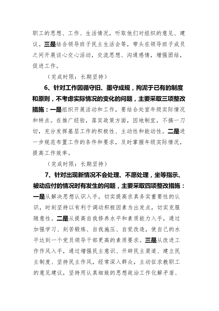 党支部委员个人整改措施.doc_第4页