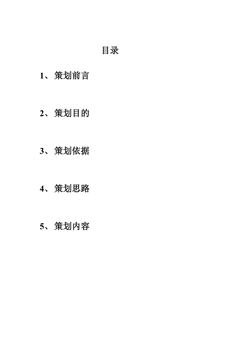 合肥别墅3000亩项目泊天下策划方案58页_第1页