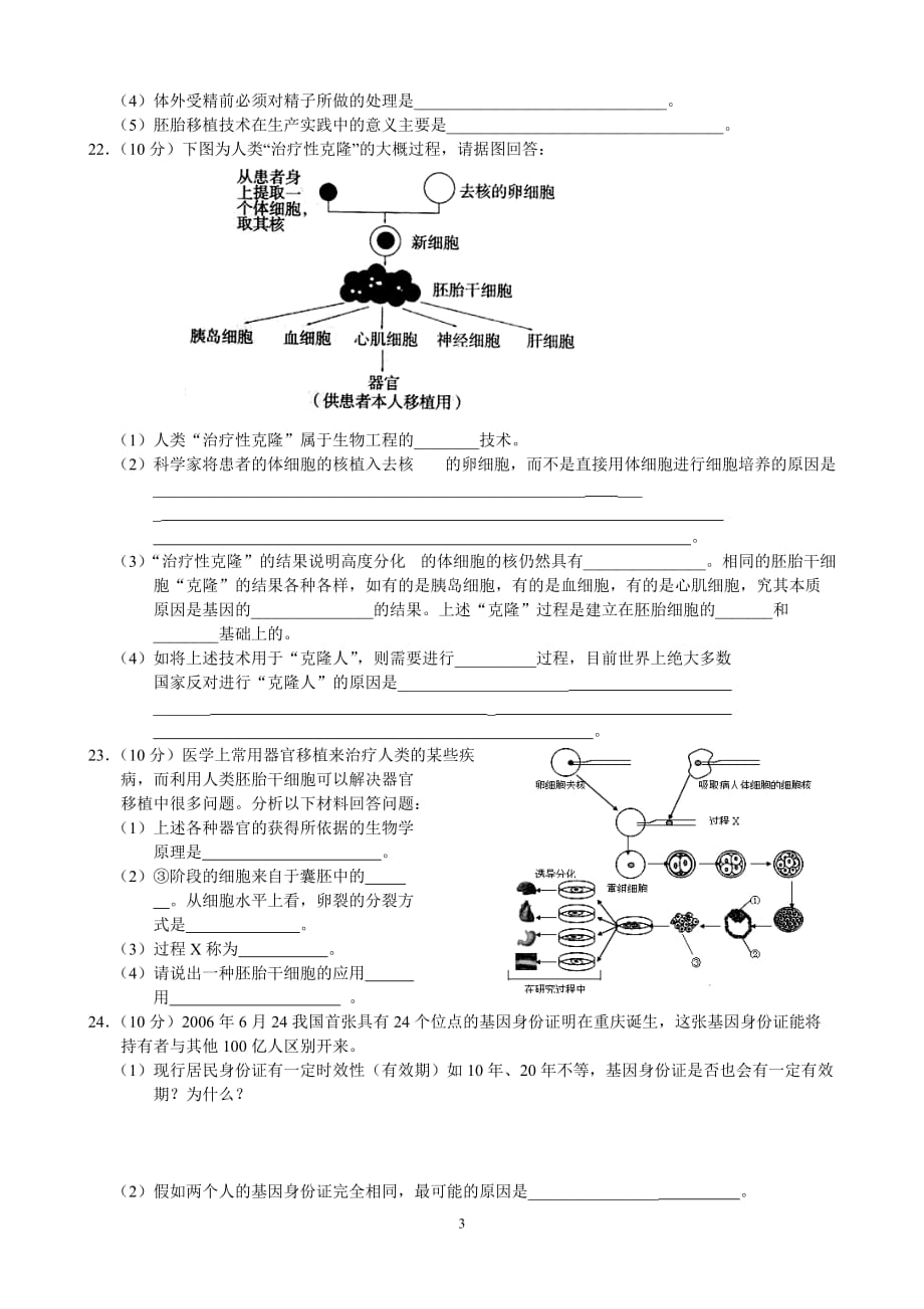 高二选修3[1].《专题三--专题五》-复习练习20110425(1)_第3页