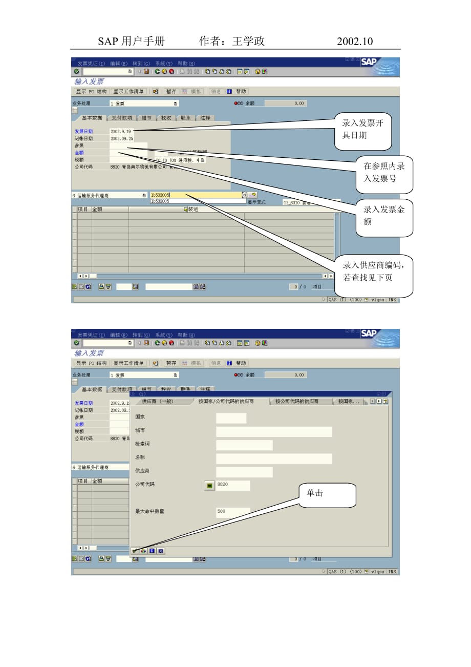 SAP系统-发票校验操作指导_第3页