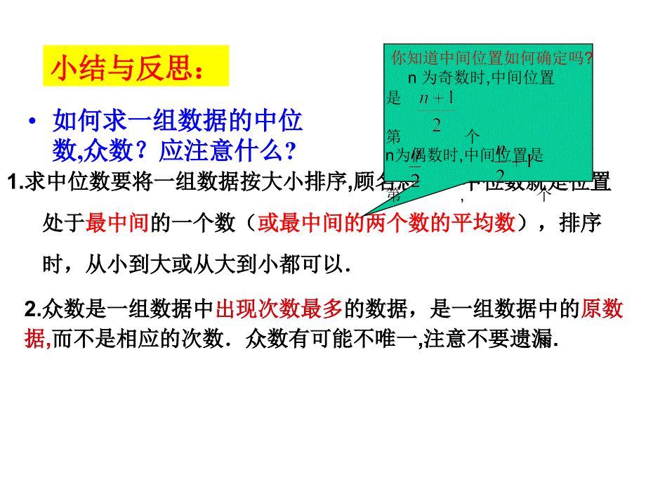 中位数与众数（2）教学课件_第3页