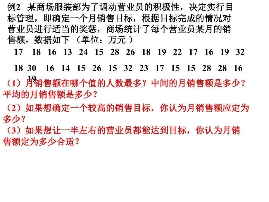 中位数与众数（2）教学课件_第5页