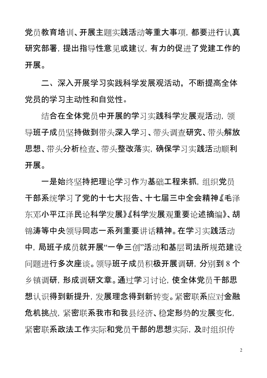 县委政法委党建工作迎查汇报材料_第2页