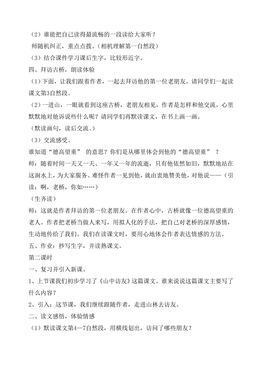 任立红人教版六年级语文上册第一单元教学设计.doc_第2页