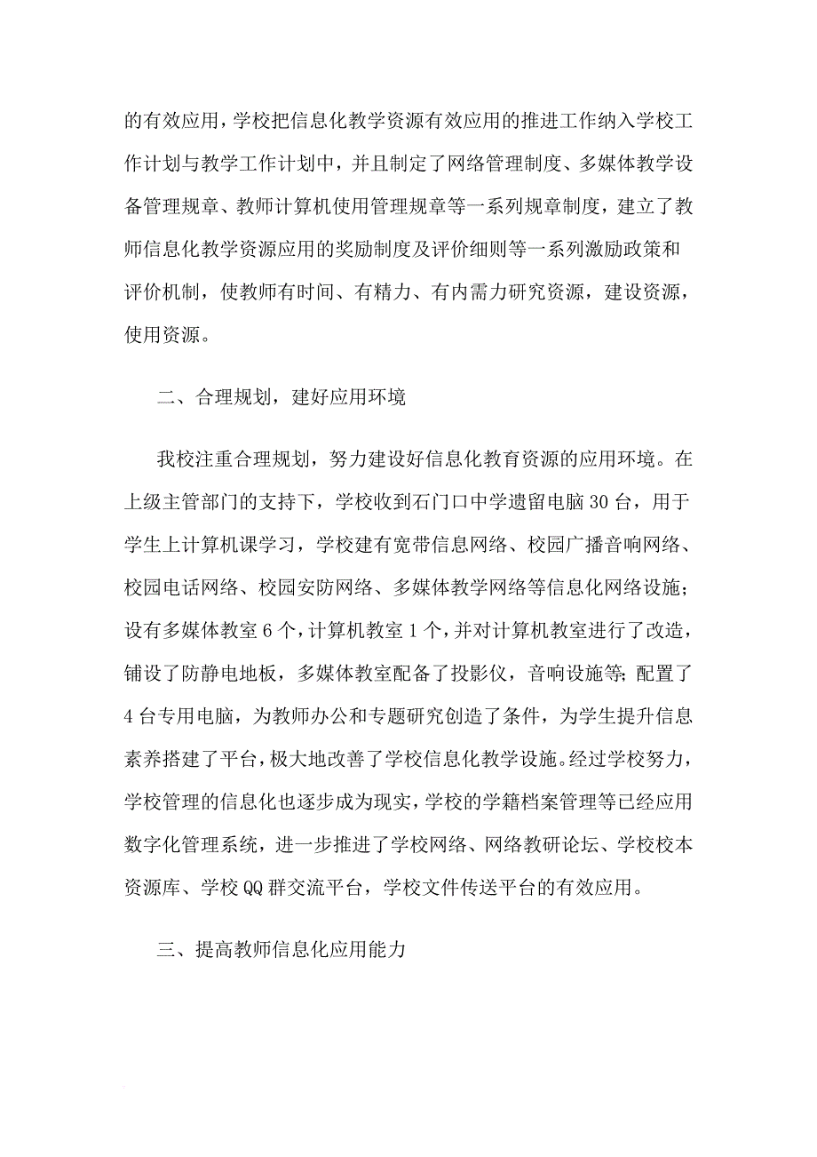 全体教师一学年设备应用和资源应用情况综述.doc_第2页