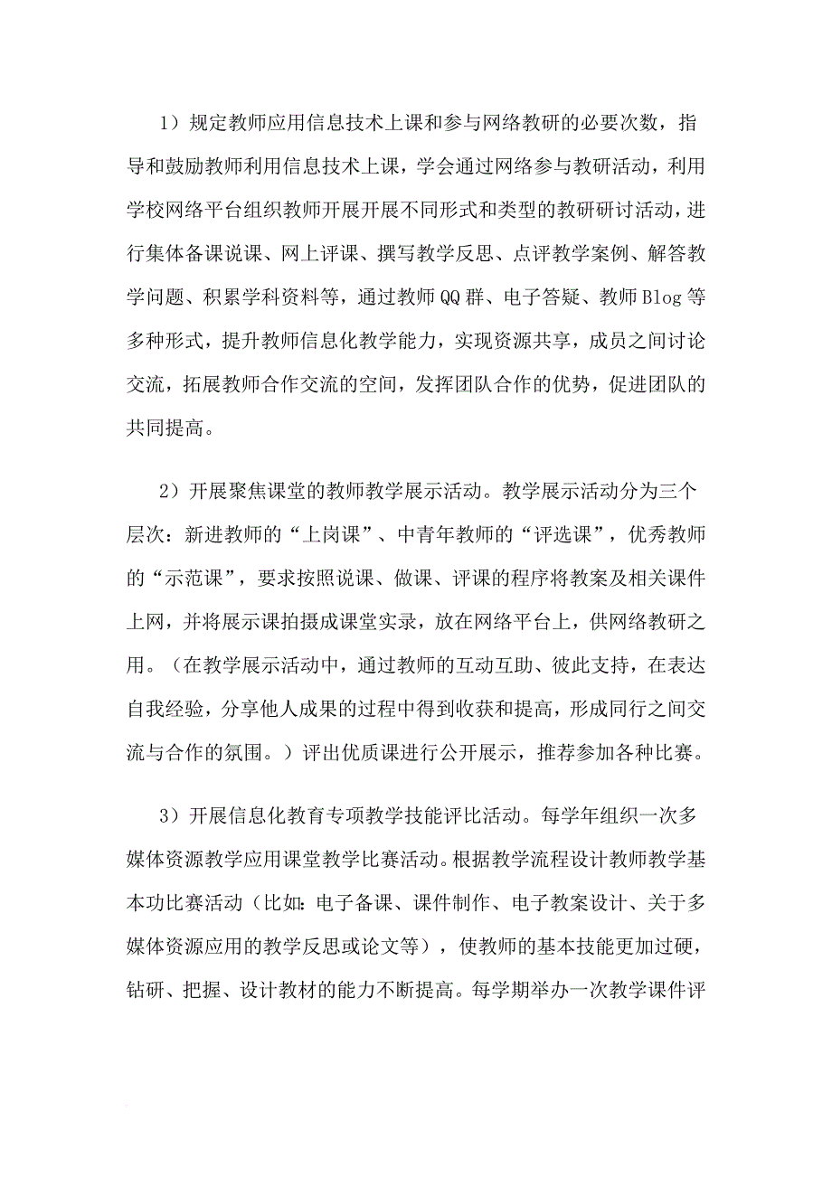 全体教师一学年设备应用和资源应用情况综述.doc_第3页