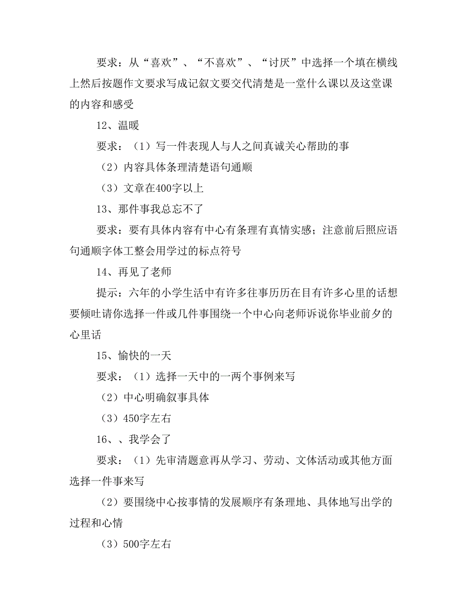 2020年想象画题目大全作文_第3页